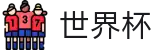 2026世界杯 - SHIJIEBEI投注网址入口 - 品牌资产管理门户